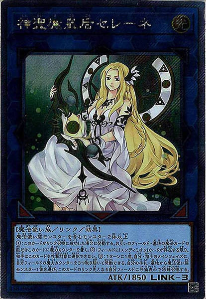 [RC04]神聖魔皇后セレーネ(エクストラシークレットレア)RC04-JP048