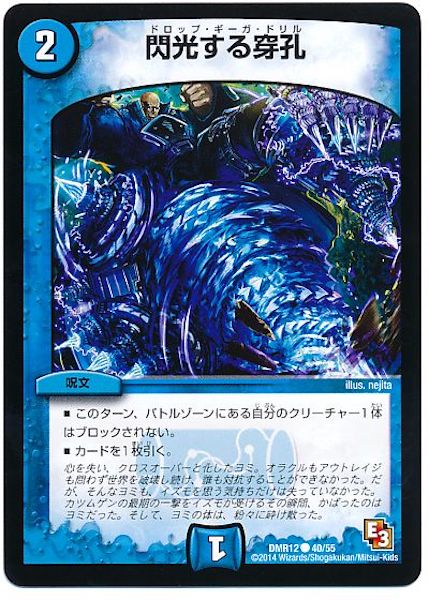 [DMR-12]閃光する穿孔【C】40/55