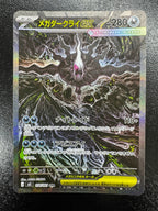 [M5]メガダークライex【SAR】114/081 ITYR5U93NO6T