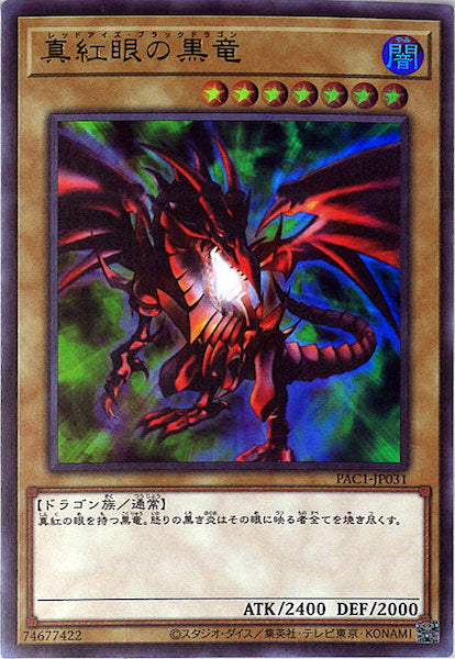 [PAC1]真紅眼の黒竜(ウルトラレア)PAC1-JP031
