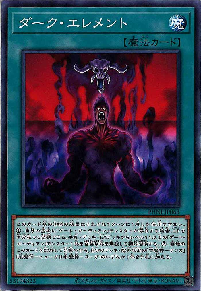 [PHNI]ダーク・エレメント(ノーマル)PHNI-JP063