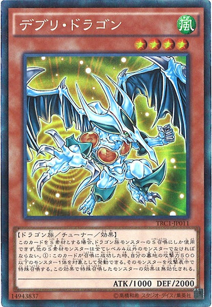 [TRC1]デブリ・ドラゴン(コレクターズレア)TRC1-JP011