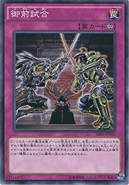 [SR03]御前試合(ノーマル)SR03-JP035