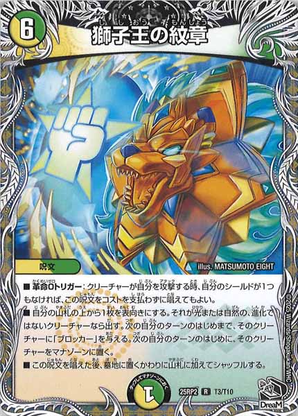 [DM25-RP2]獅子王の紋章（黒トレジャー）【R】T3/T10