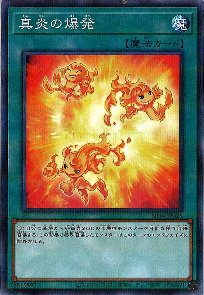 [SR14]真炎の爆発(ノーマルパラレル)SR14-JP028