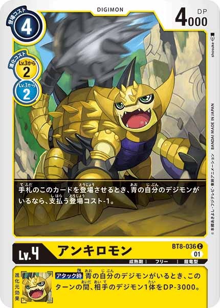[BT-08]アンキロモン【C】BT8-036