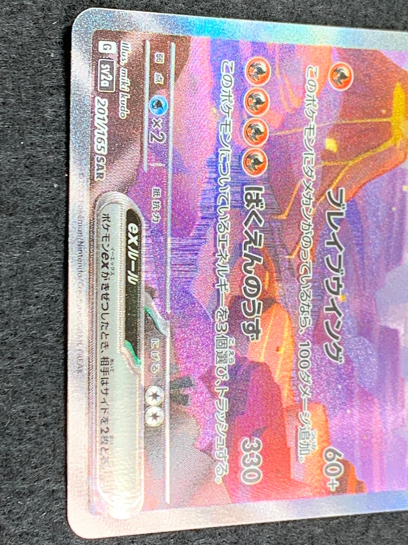 ポケモンカード151 SR セミコンプ リザードン サンダー SV2a