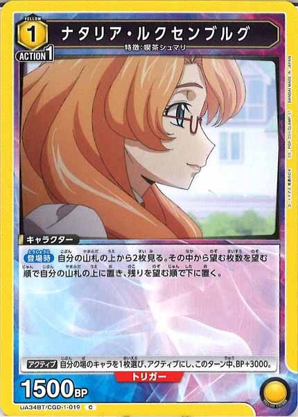 [UA34-BT]ナタリア・ルクセンブルグ【C】UA34BT/CGD-1-019
