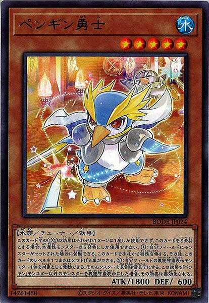 [BODE]ペンギン勇士(レア)BODE-JP024