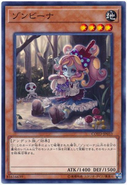 [COTD]ゾンビーナ(ノーマル)COTD-JP033