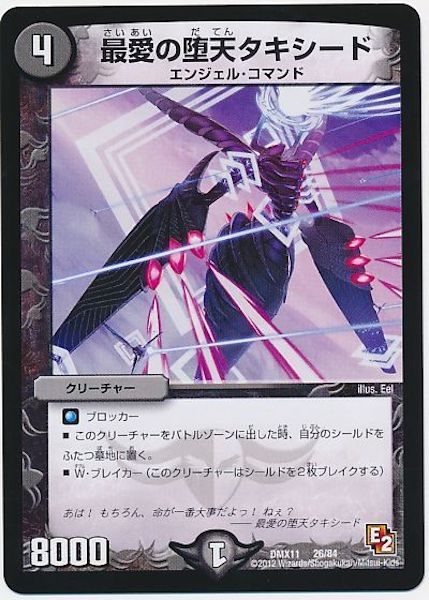 [DMX-11]最愛の堕天タキシード【P】26/84