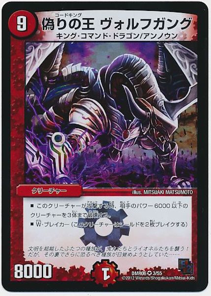 [DMR-06]偽りの王 ヴォルフガング【VR】3/55