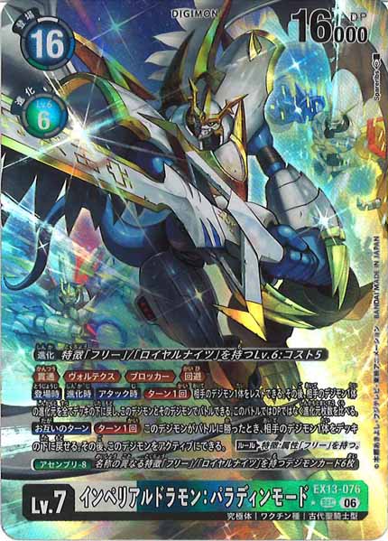 [EX-13]インペリアルドラモン：パラディンモード(パラレル★)【SEC】EX13-076(illust:Spareribs)