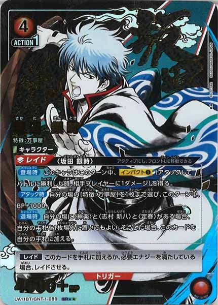 UA_UA11BT]ブースターパック 銀魂 - ユニオンアリーナ/UNION ARENA