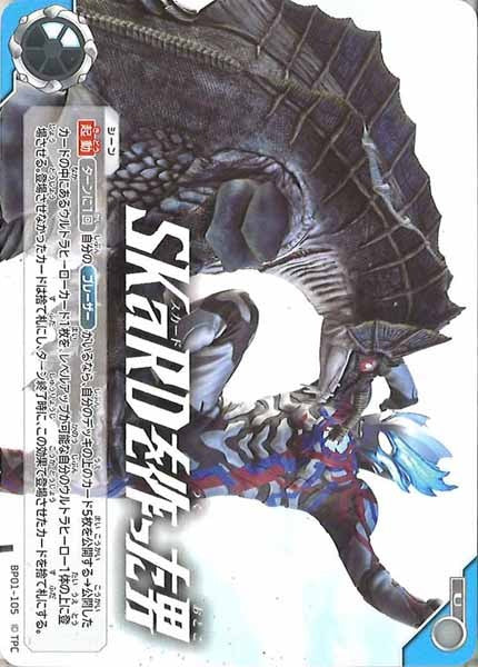 [BP01]SKaRDを作った男【U】BP01-105