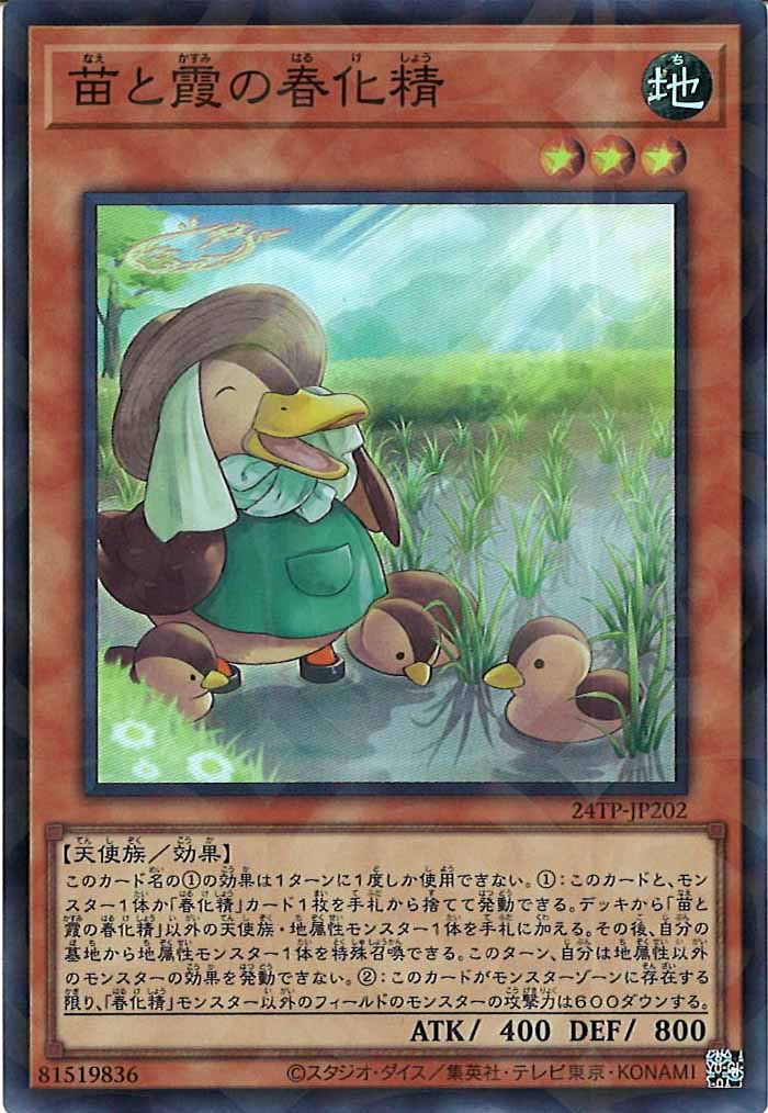 [24TP]苗と霞の春化精(スーパーパラレルレア)24TP-JP202