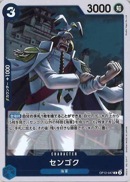 [OP_OP-12]センゴク【R】OP12-047