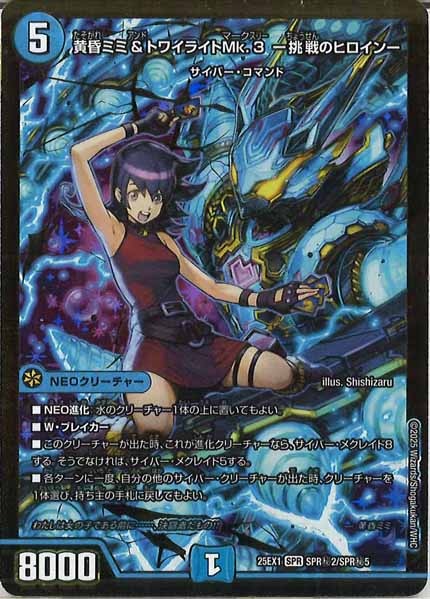 [DM25-EX1]黄昏ミミ＆トワイライトMk.3 -挑戦のヒロイン-【SPR】SPR秘2/SPR秘5