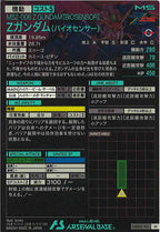 [FQB04]Zガンダム(バイオセンサー)【M】FQB04-001