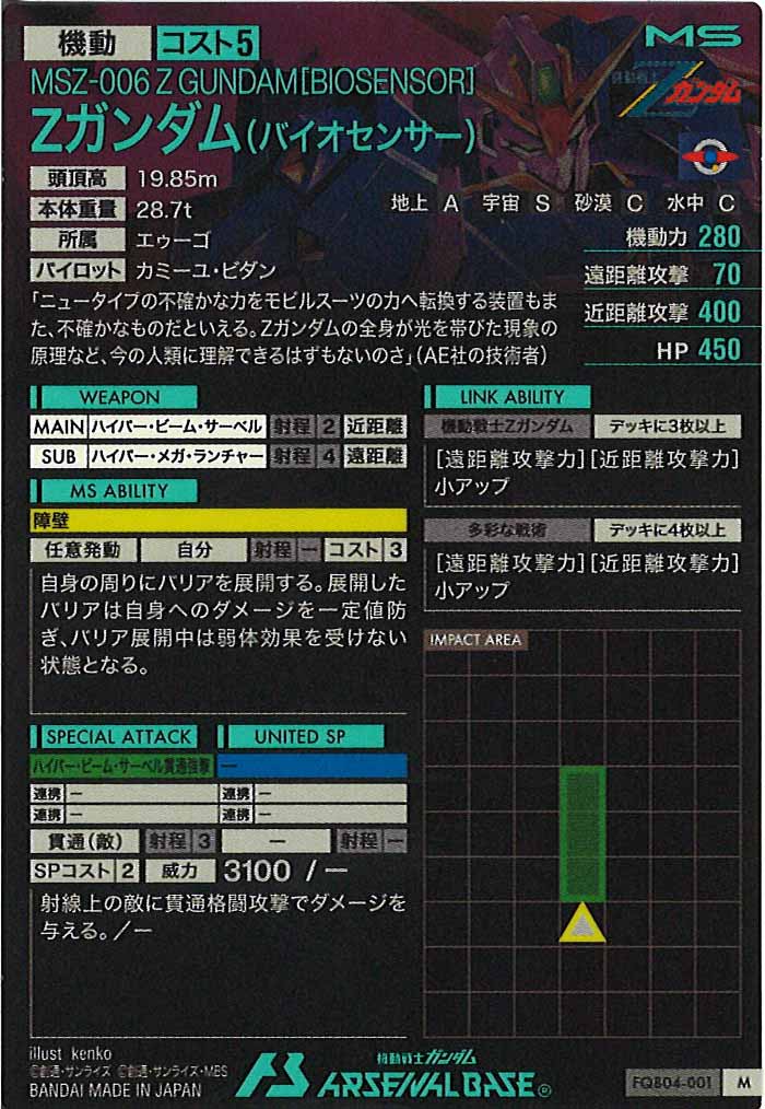 [FQB04]Zガンダム(バイオセンサー)【M】FQB04-001