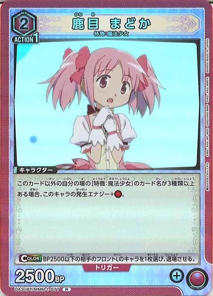 [UA31-BT]鹿目 まどか【R】UA31BT/MMM-1-077