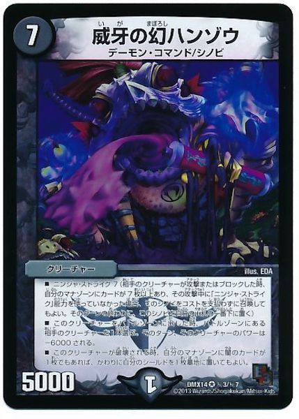 [DMX-14]威牙の幻ハンゾウ【VR】秘3/秘7