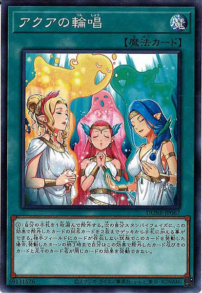 [DUNE]アクアの輪唱(ノーマル)DUNE-JP067