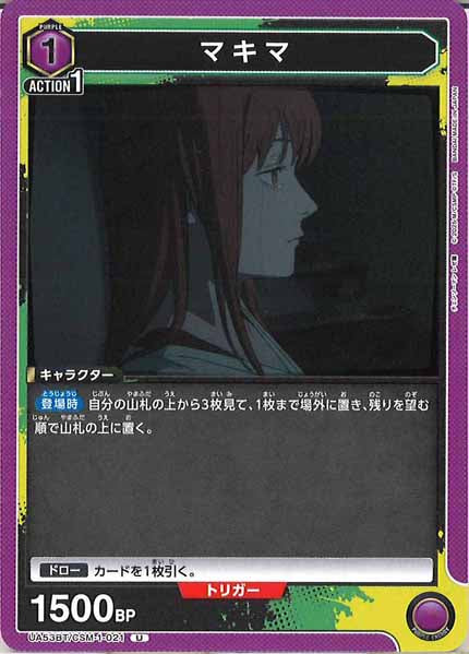 [UA53-BT]マキマ【U】UA53BT/CSM-1-021
