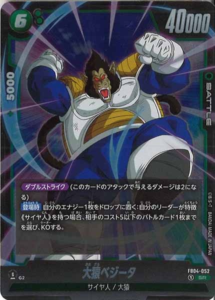 [FB04]大猿ベジータ【SR】FB04-052