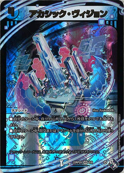 [DM22-RP2X]アカシック・ヴィジョン【VR】2/8