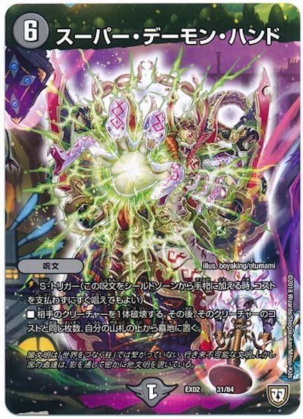 [DMEX-02]スーパー・デーモン・ハンド【P】31/84