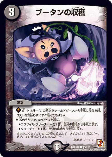 [DMR-09]ブータンの収穫【C】93/110