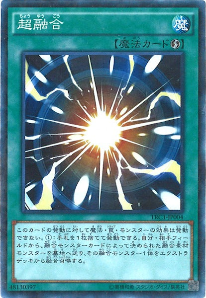 [TRC1]超融合(コレクターズレア)TRC1-JP004