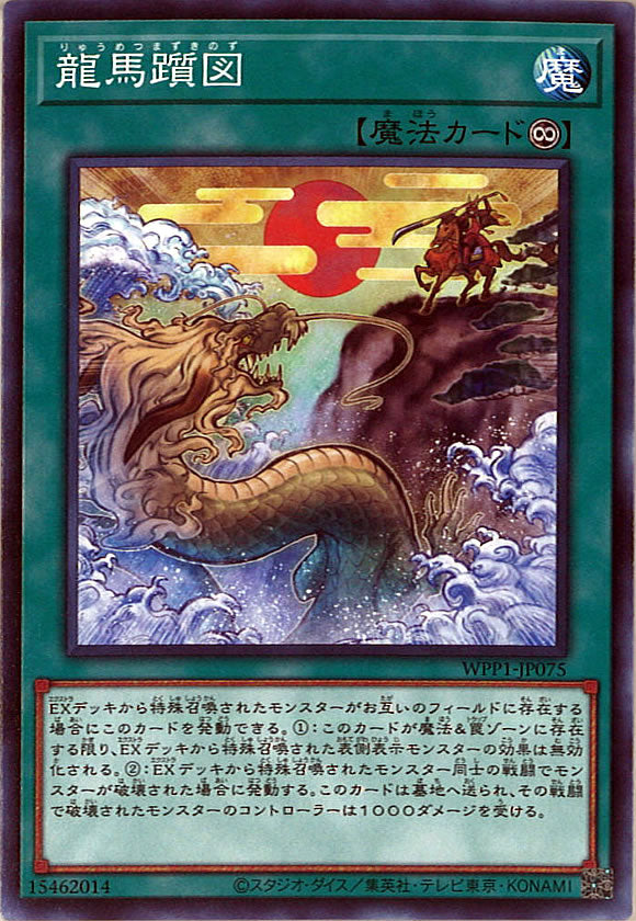 [WPP1]龍馬躓図(ノーマル)WPP1-JP075