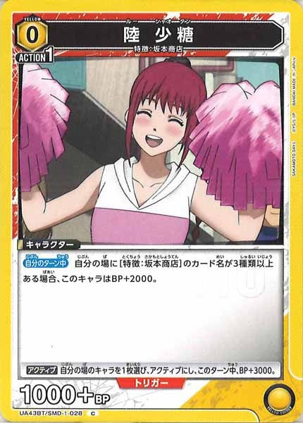 [UA43-BT]陸 少糖【C】UA43BT/SMD-1-028
