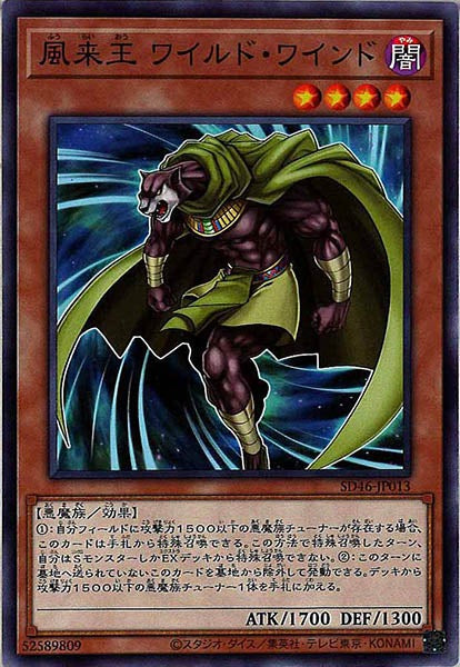 [SD46]風来王 ワイルド・ワインド(ノーマル)SD46-JP013