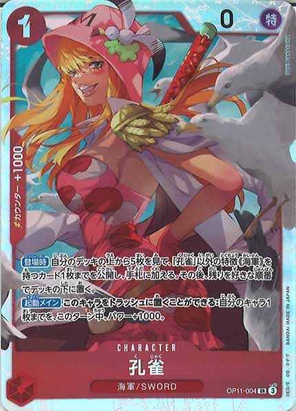 [OP_OP-11]孔雀【SR】OP11-004