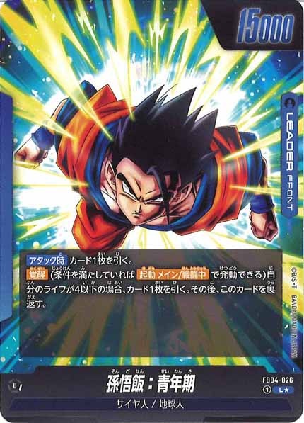 [FB04]孫悟飯：青年期(パラレル★)【L】FB04-026