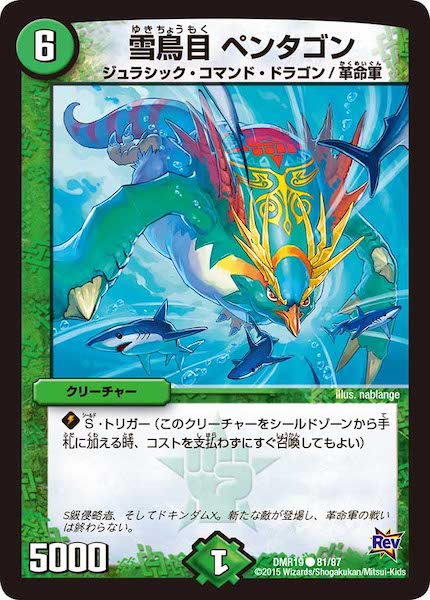 [DMR-19]雪鳥目 ペンタゴン【C】81/87