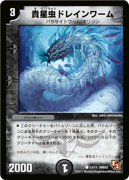 [DMD-02]貴星虫ドレインワーム【C】13/15