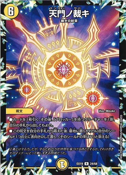 [DMEX-19]天門の裁キ【R】24/68