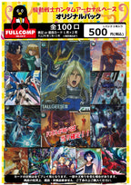 ※3月5日販売開始！！[アーセナルベース]オリジナルパック(500円)　GA-ORIG-500-002