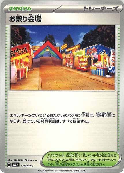 [SV8a]お祭り会場【No mark】180/187