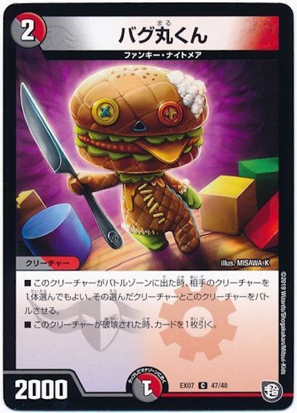 [DMEX-07]バグ丸くん【C】47/48