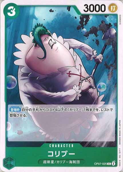 [OP_OP-07]コリブー【C】OP07-025