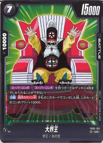 [FB05]大界王【UC】FB05-103