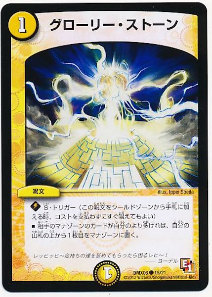 [DMX-06]グローリー・ストーン【C】15/21