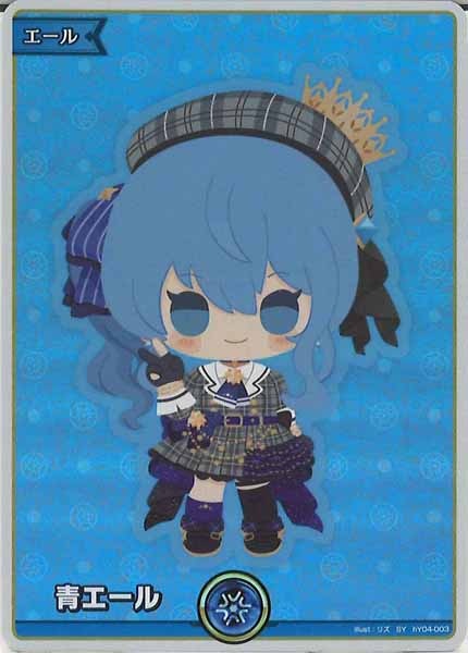 [hBP03]青エール（星街すいせい）【SY】hY04-003