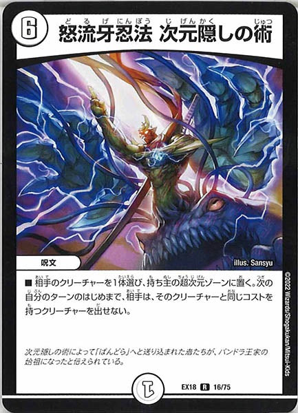 [DMEX-18]怒流牙忍法 次元隠しの術【R】16/75