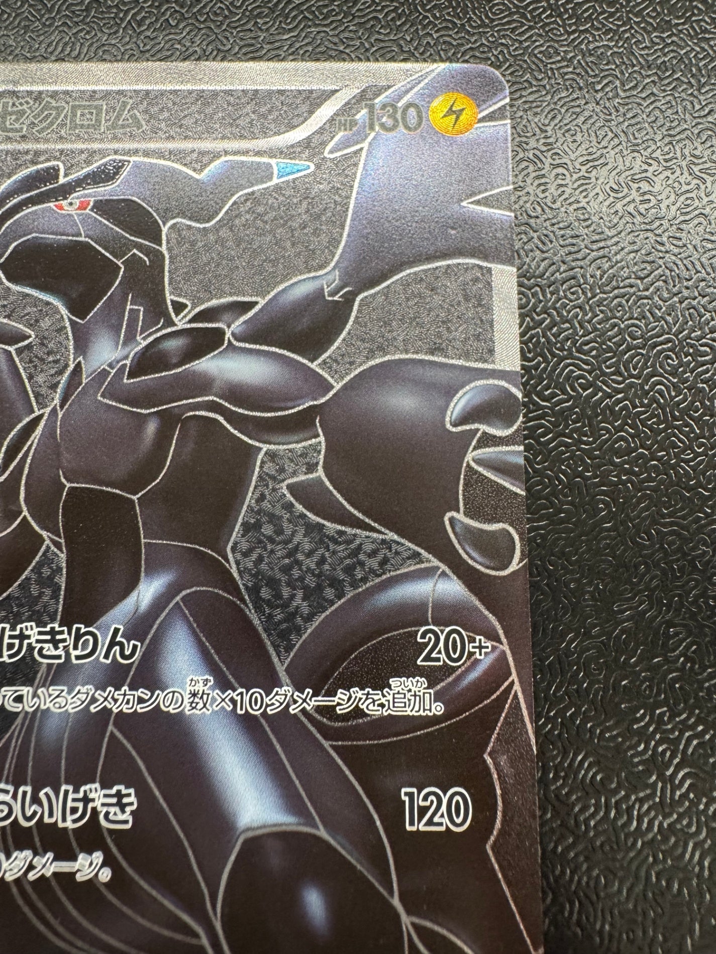 [BW1]ゼクロム【SR】(055/053)